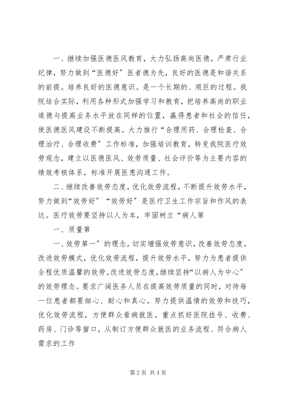 2023年XX县区中医院三好一满意工作总结新编.docx_第2页