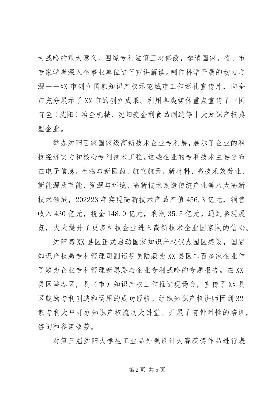 2023年保护知识产权　促进创新发展创新发展理念新编.docx_第2页