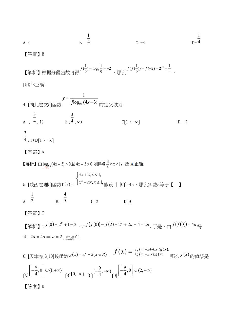 2023年高考数学试题精编21映射和函数高中数学.docx_第2页