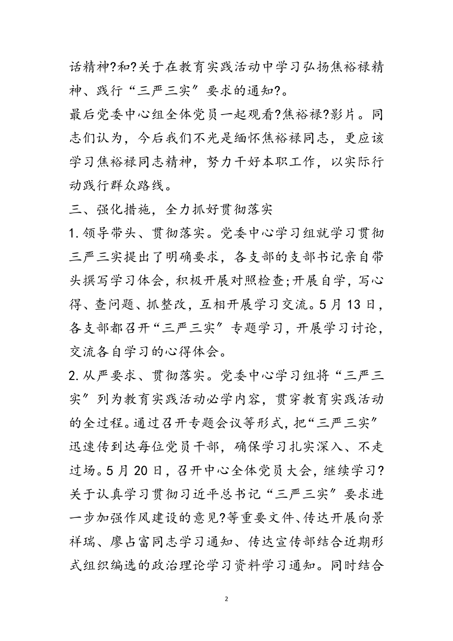 2023年工业联社“三严三实”学习教育总结范文.doc_第2页