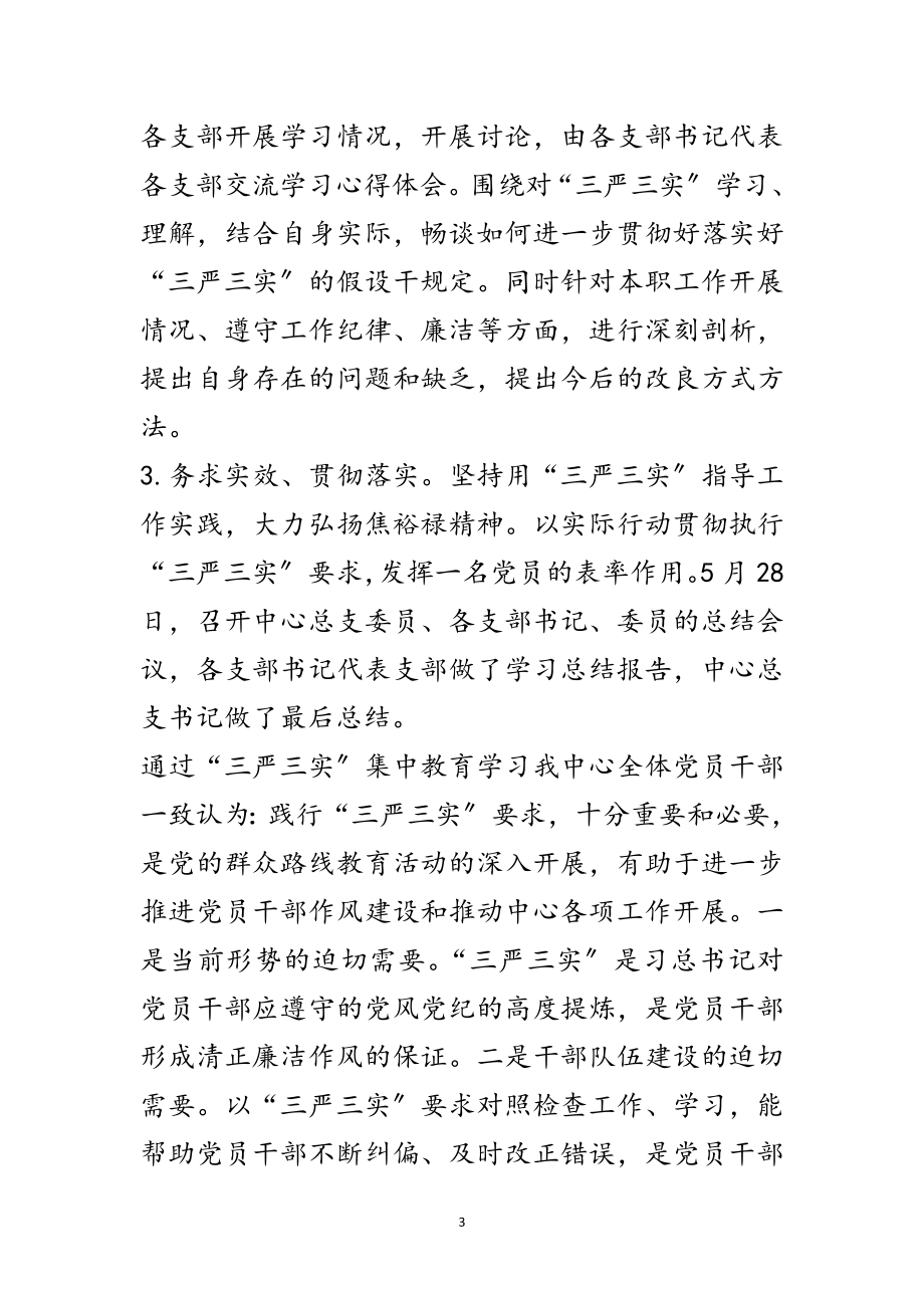 2023年工业联社“三严三实”学习教育总结范文.doc_第3页