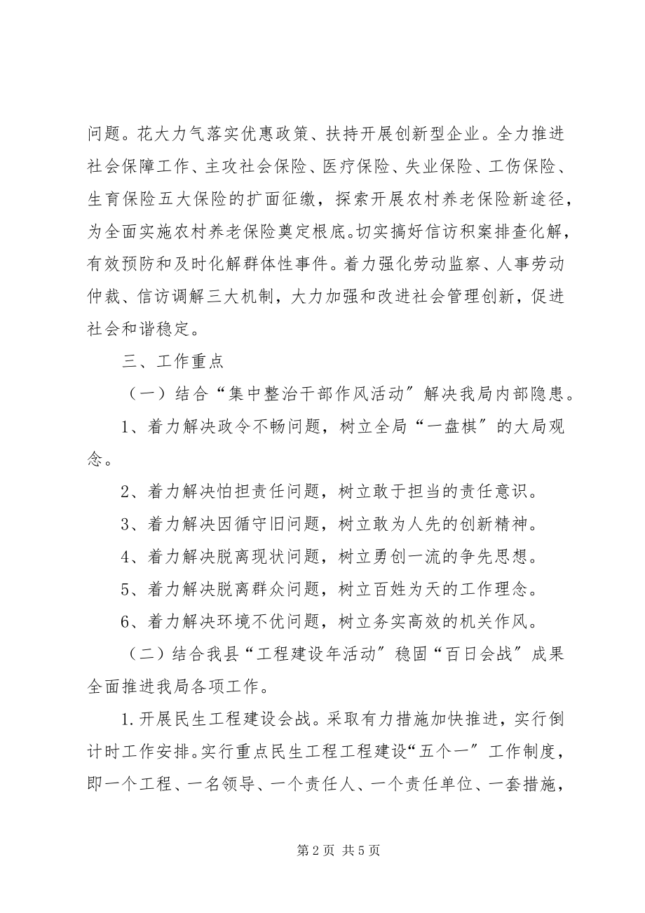 2023年人保局解放思想活动方案.docx_第2页