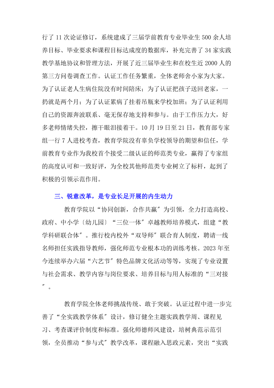 2023年教学工作会议优秀教师代表发言.docx_第2页