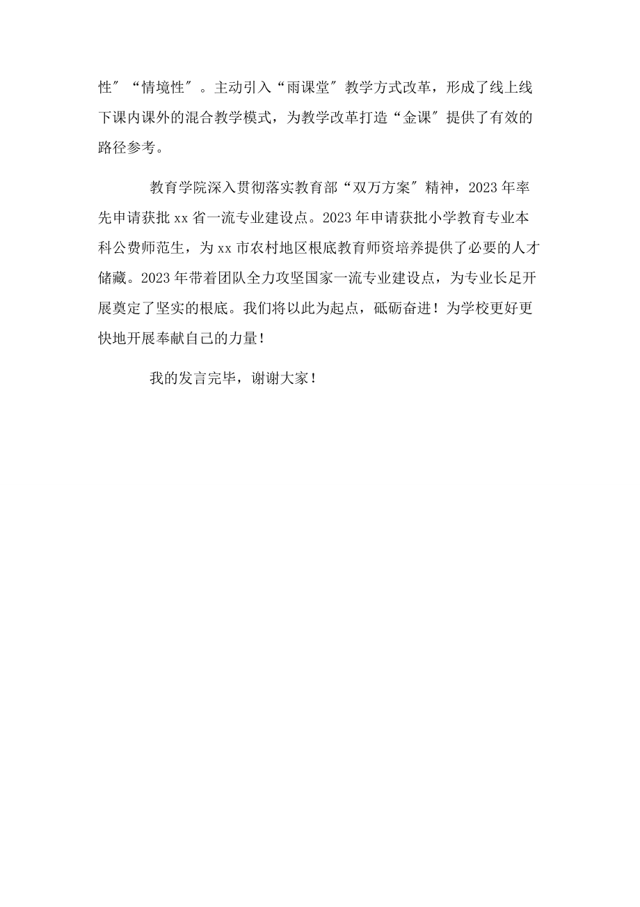 2023年教学工作会议优秀教师代表发言.docx_第3页