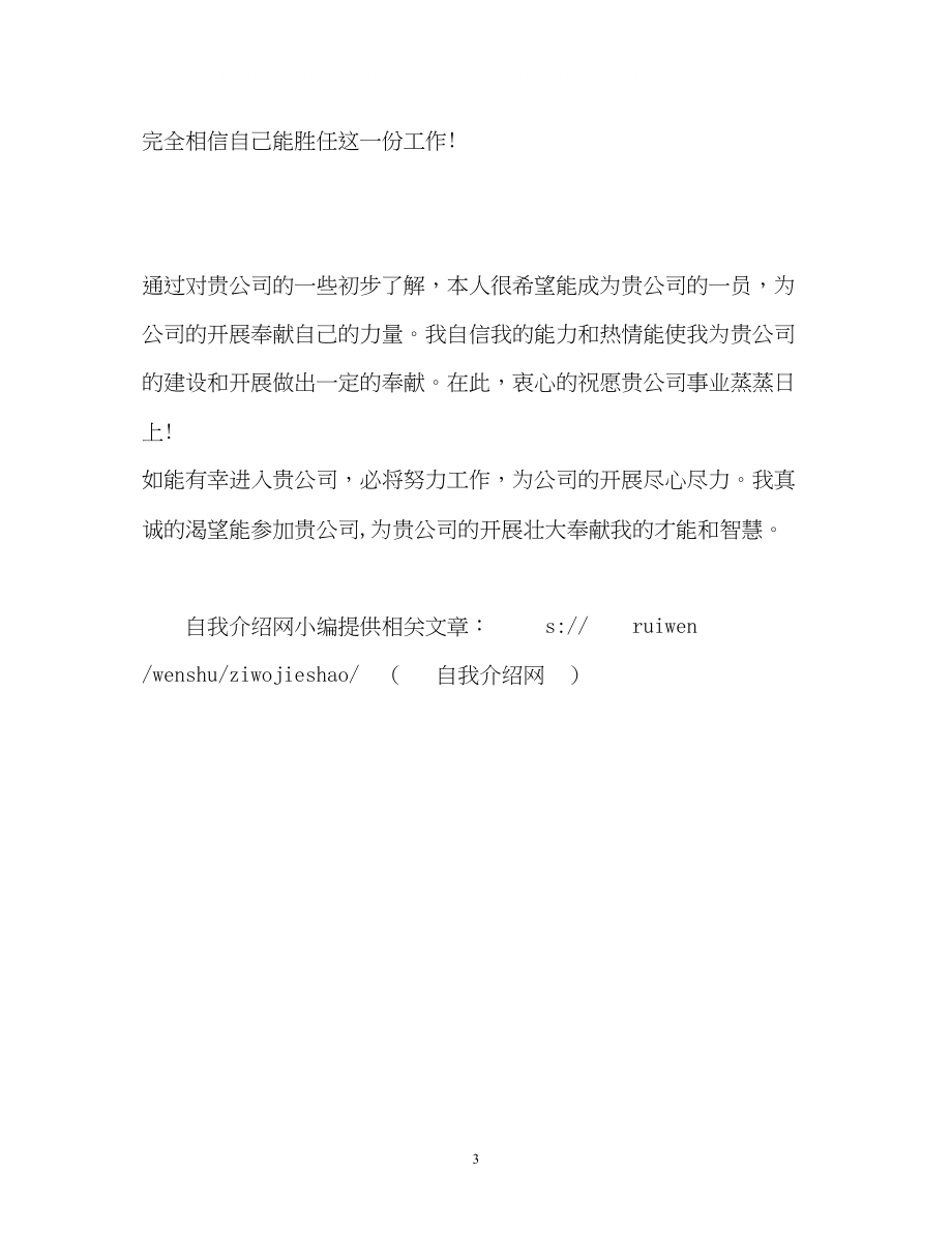 2023年应聘网站编辑职位自我介绍.docx_第3页