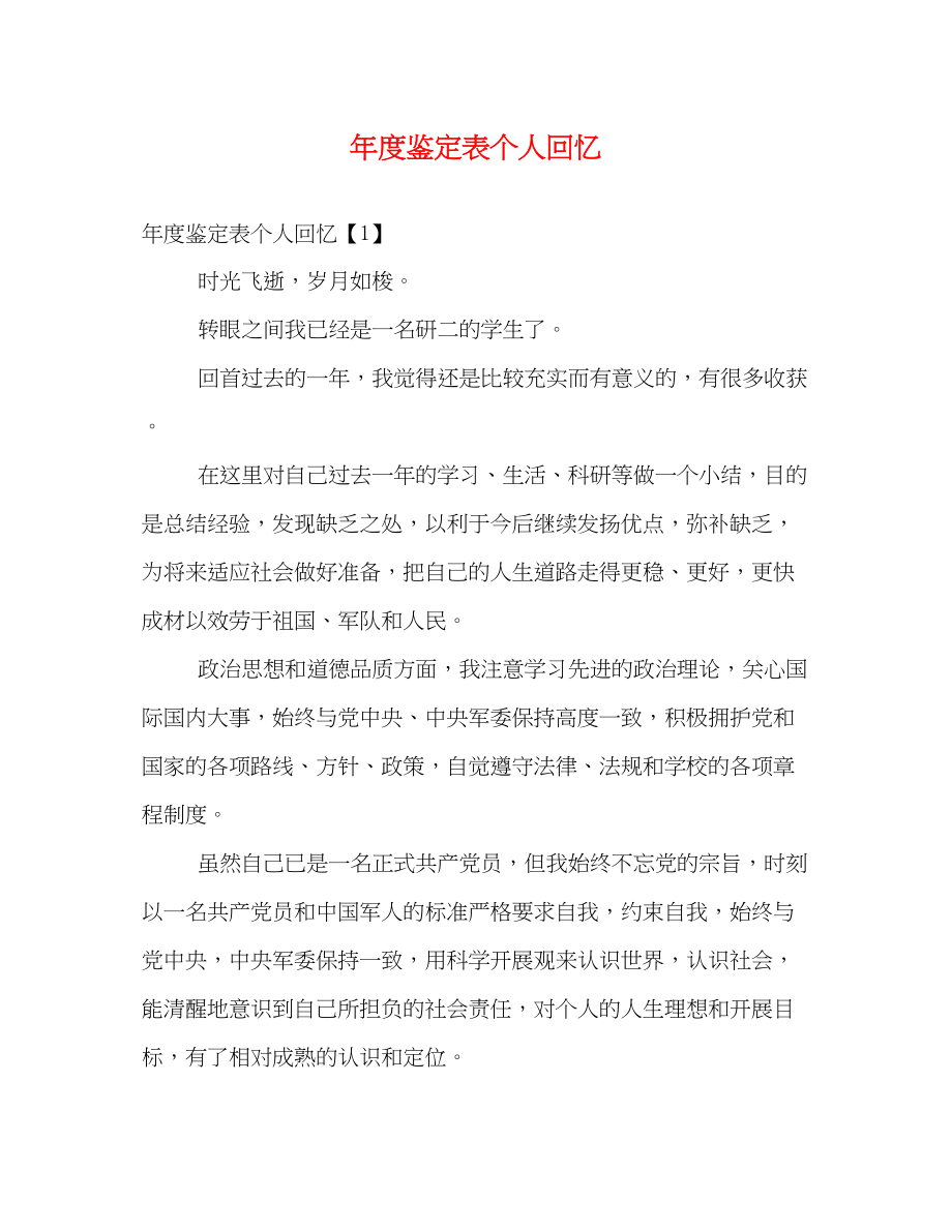 2023年度鉴定表个人回顾.docx_第1页