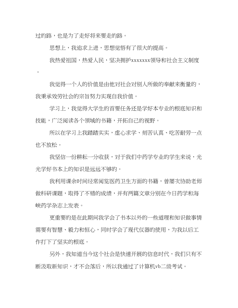 2023年度鉴定表个人回顾.docx_第3页