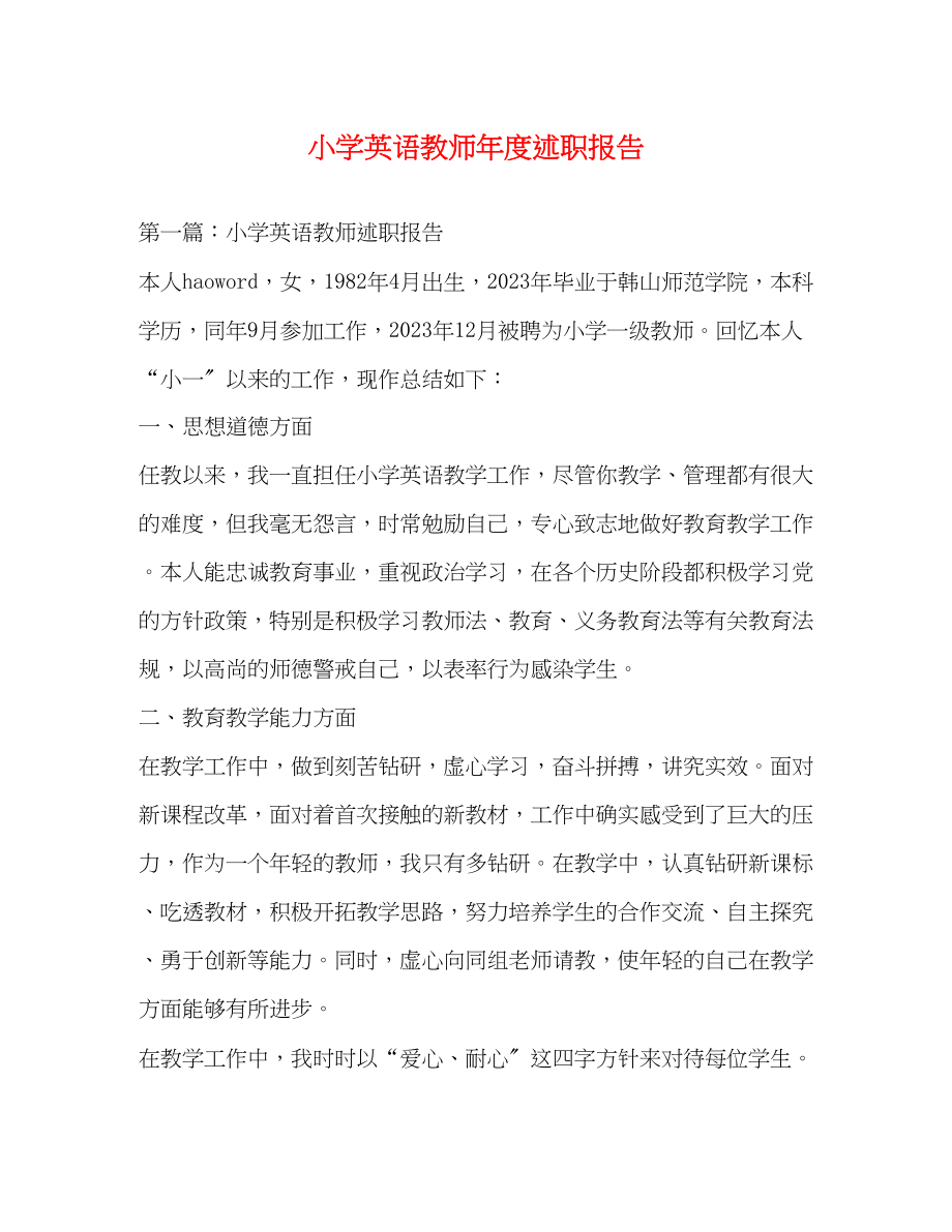 2023年小学英语教师度述职报告.docx_第1页