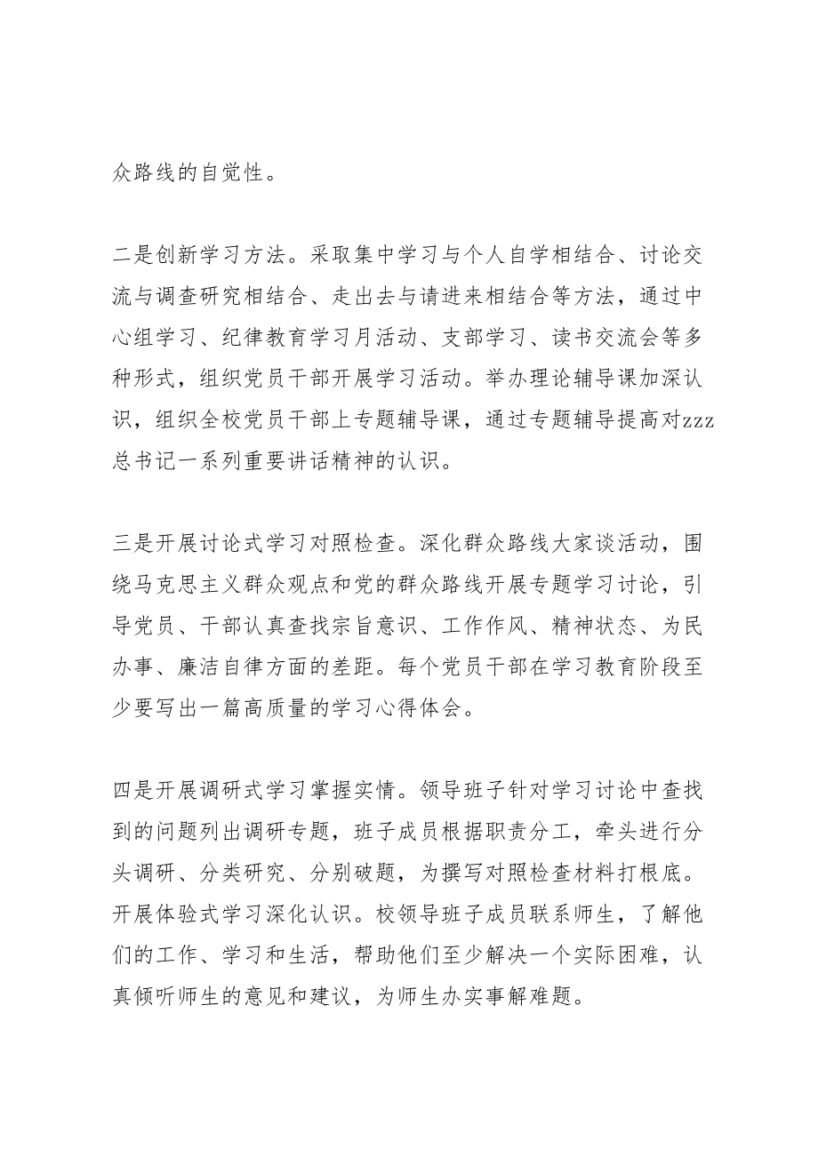 2023年堰十一中群众路线教育实践活动实施方案.doc_第2页