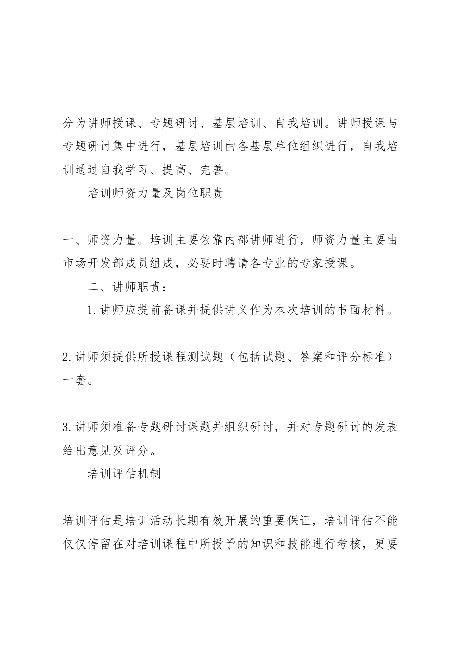 2023年分公司市场开发部培训方案.doc_第2页