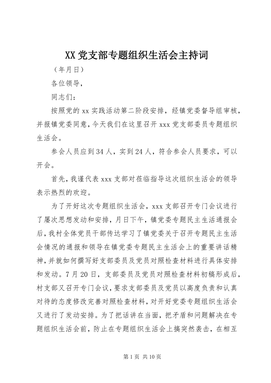 2023年XX党支部专题组织生活会主持词新编.docx_第1页