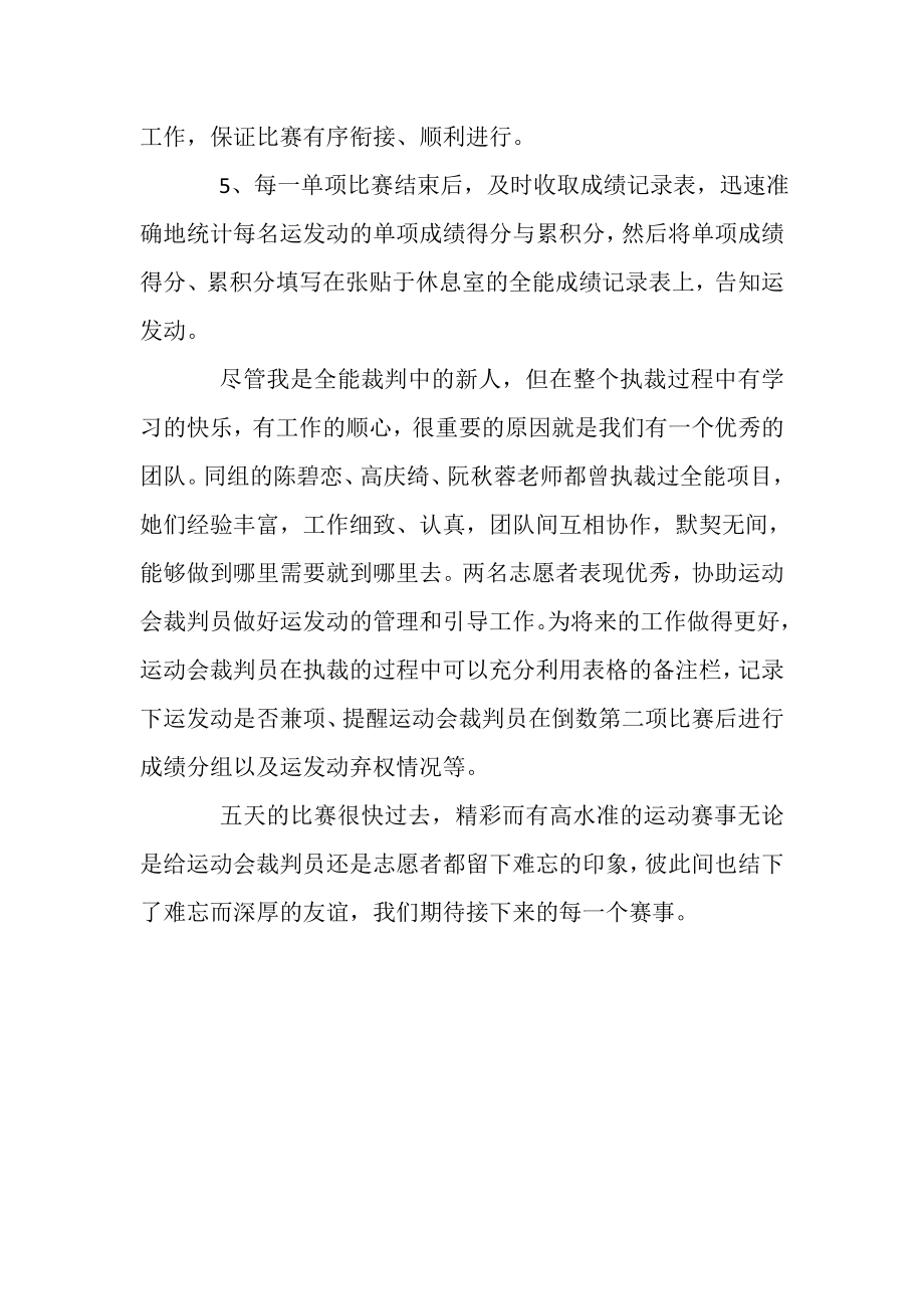 2023年运动会裁判工作总结.doc_第2页