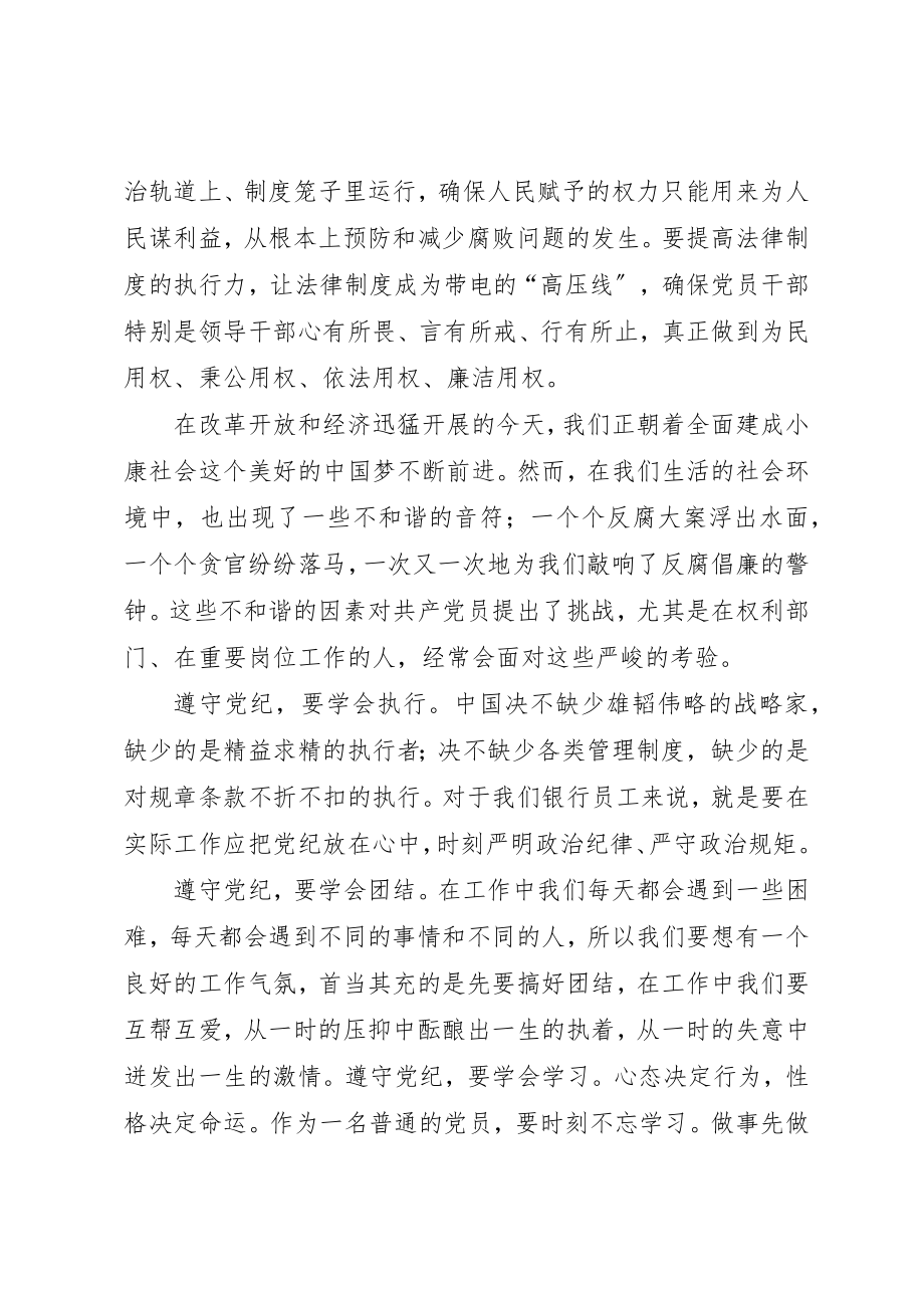 2023年党纪在我心中心得体会.docx_第2页