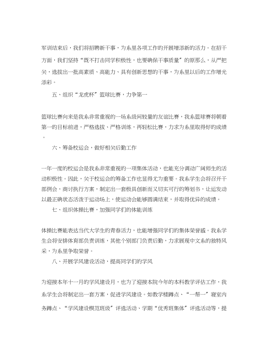 2023年系学生会工作计划书.docx_第2页