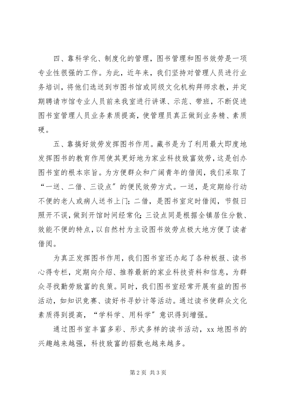 2023年乡镇图书馆建设经验交流材料.docx_第2页