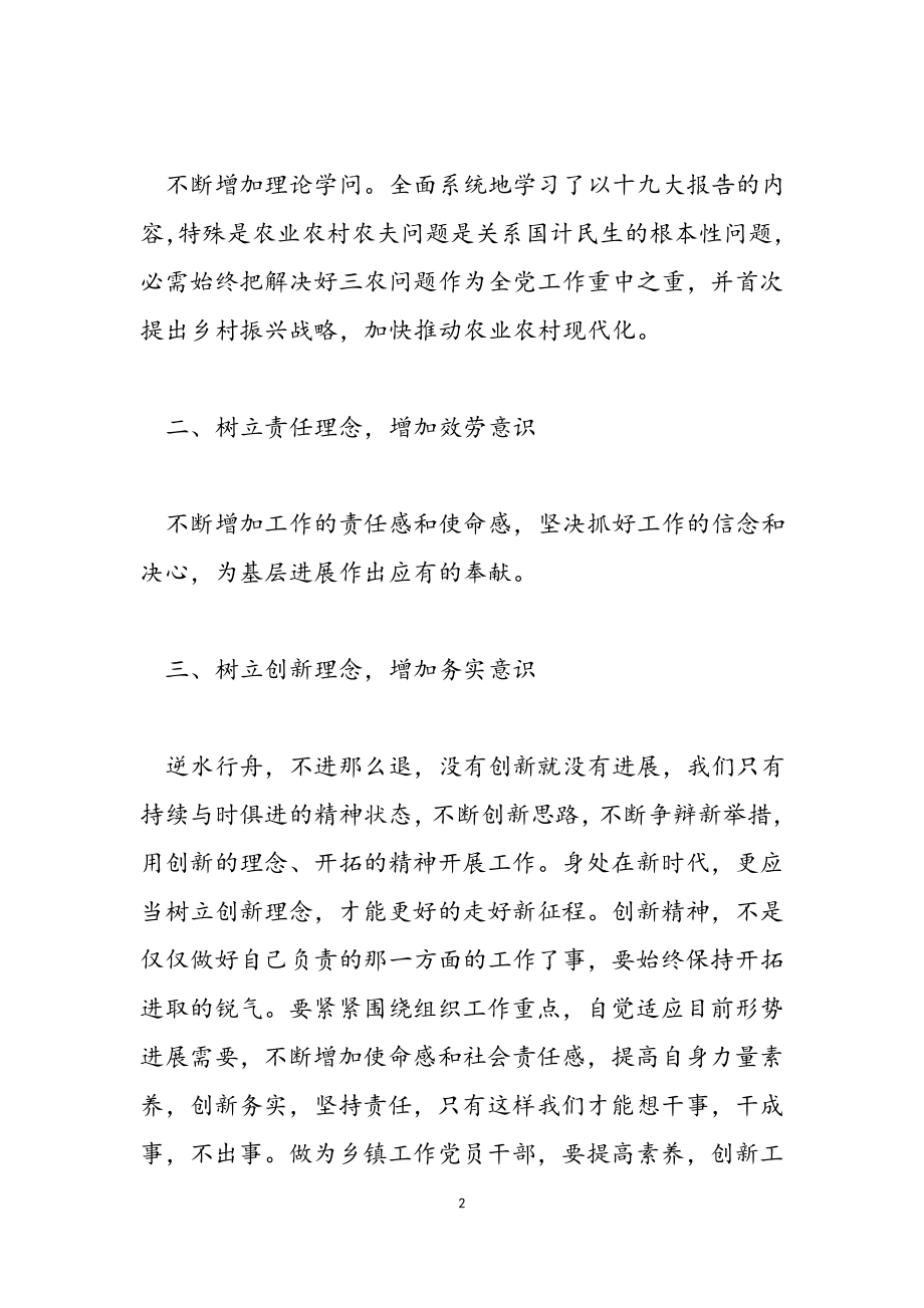 2023年学四史坚定信念党课讲稿材料.doc_第2页