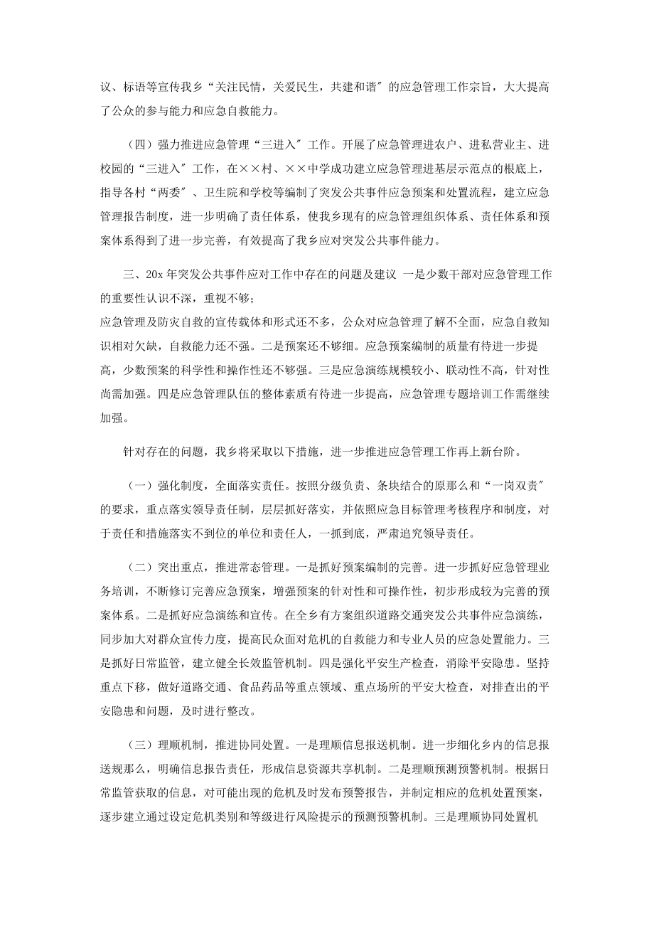 2023年突发公共事件应对总结会讲话.docx_第2页