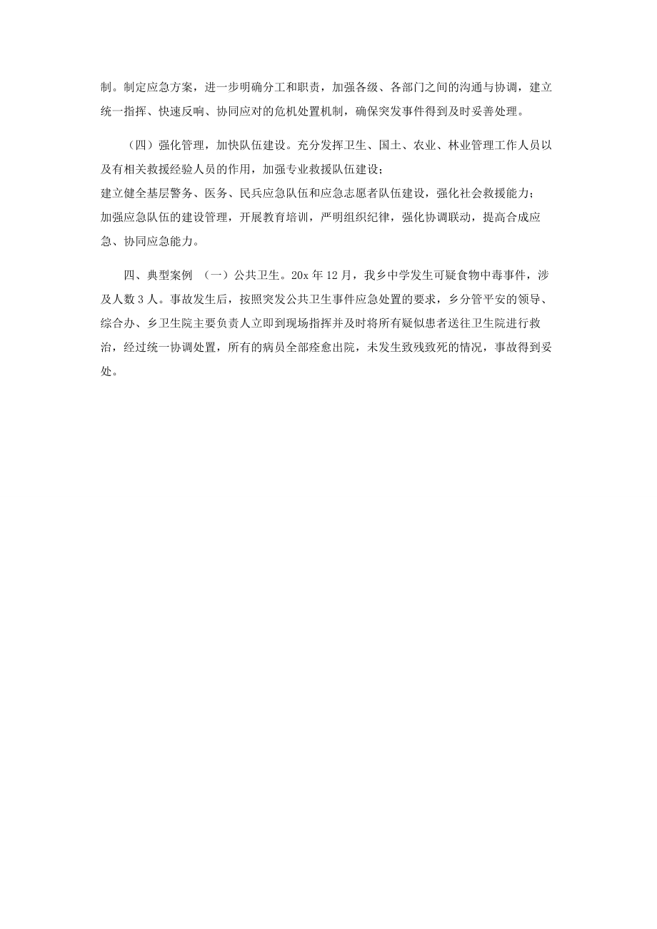 2023年突发公共事件应对总结会讲话.docx_第3页