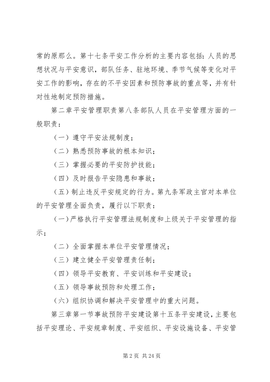 2023年安全工作具体内容新编.docx_第2页