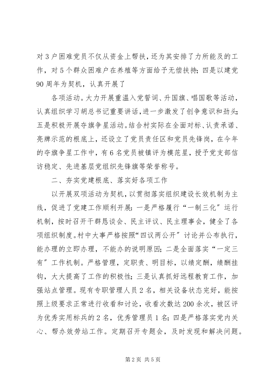 2023年席树军述职报告.docx_第2页