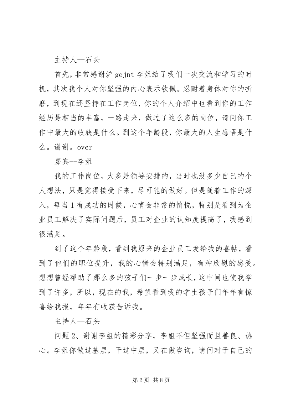 2023年全国人力资源人精群访谈记录.docx_第2页