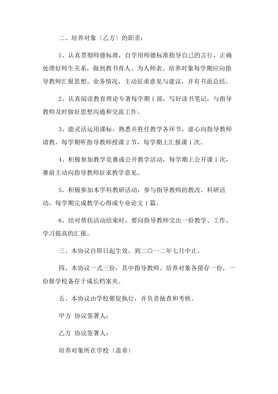 2023年骨干教师结对帮扶协议书.docx_第2页