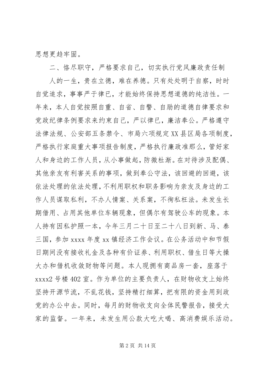 2023年民警工作总结优秀.docx_第2页