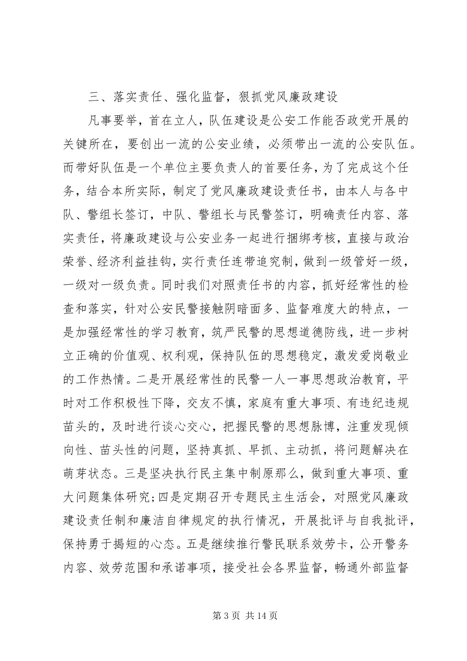 2023年民警工作总结优秀.docx_第3页