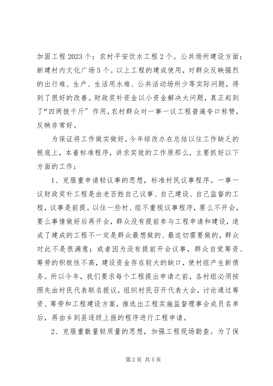 2023年财政局综改工作汇报.docx_第2页