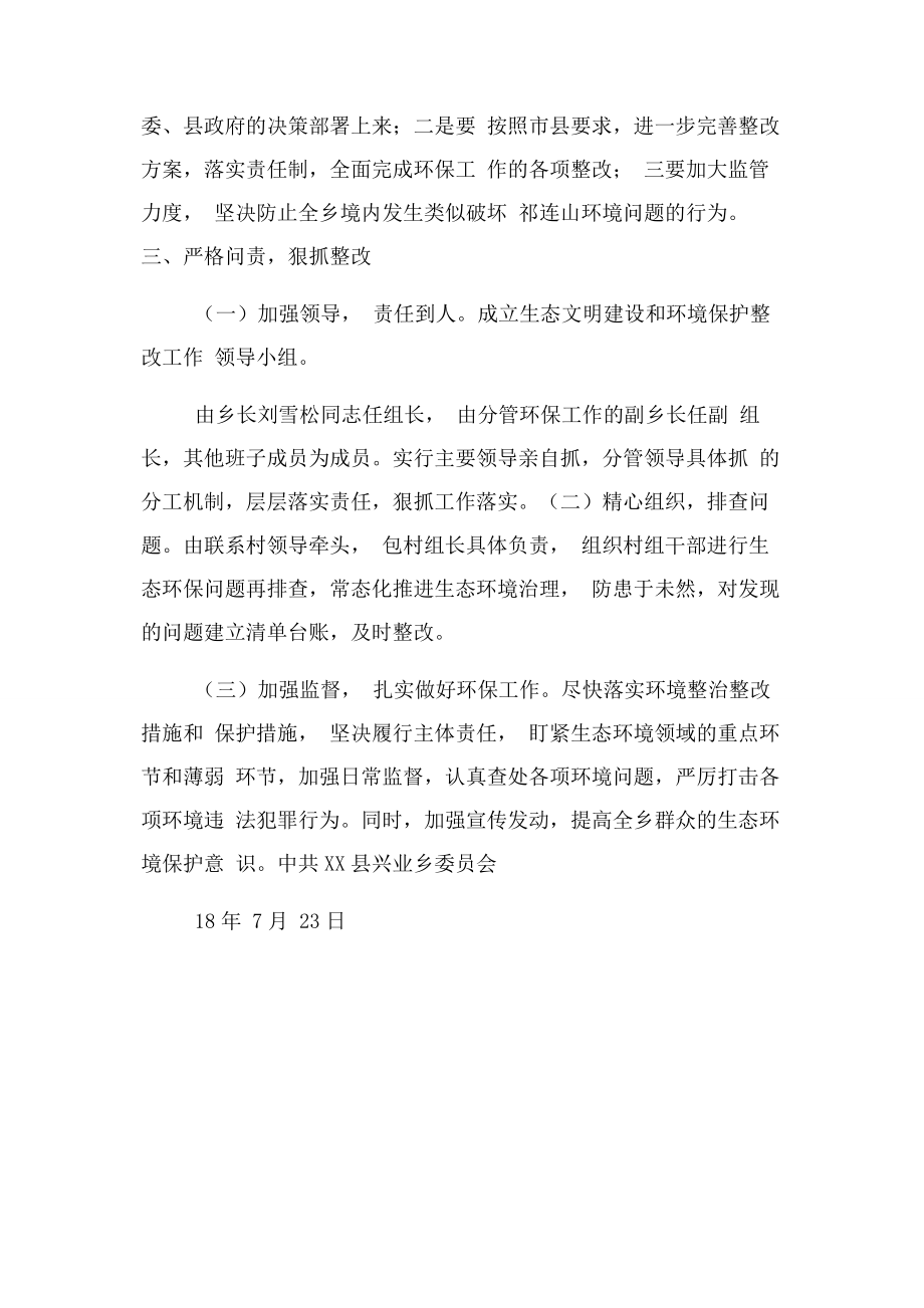 2023年乡镇学习贯彻人民日报刊发中央通报和评论员文章情况汇报.docx_第2页