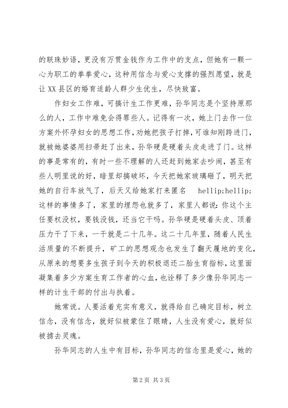 2023年计划生育脱贫致富计生委演讲稿.docx_第2页