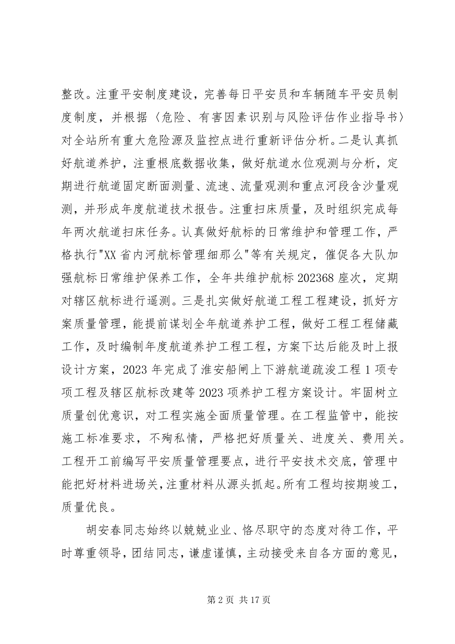 2023年航道管理站优秀共产党员先进事迹.docx_第2页