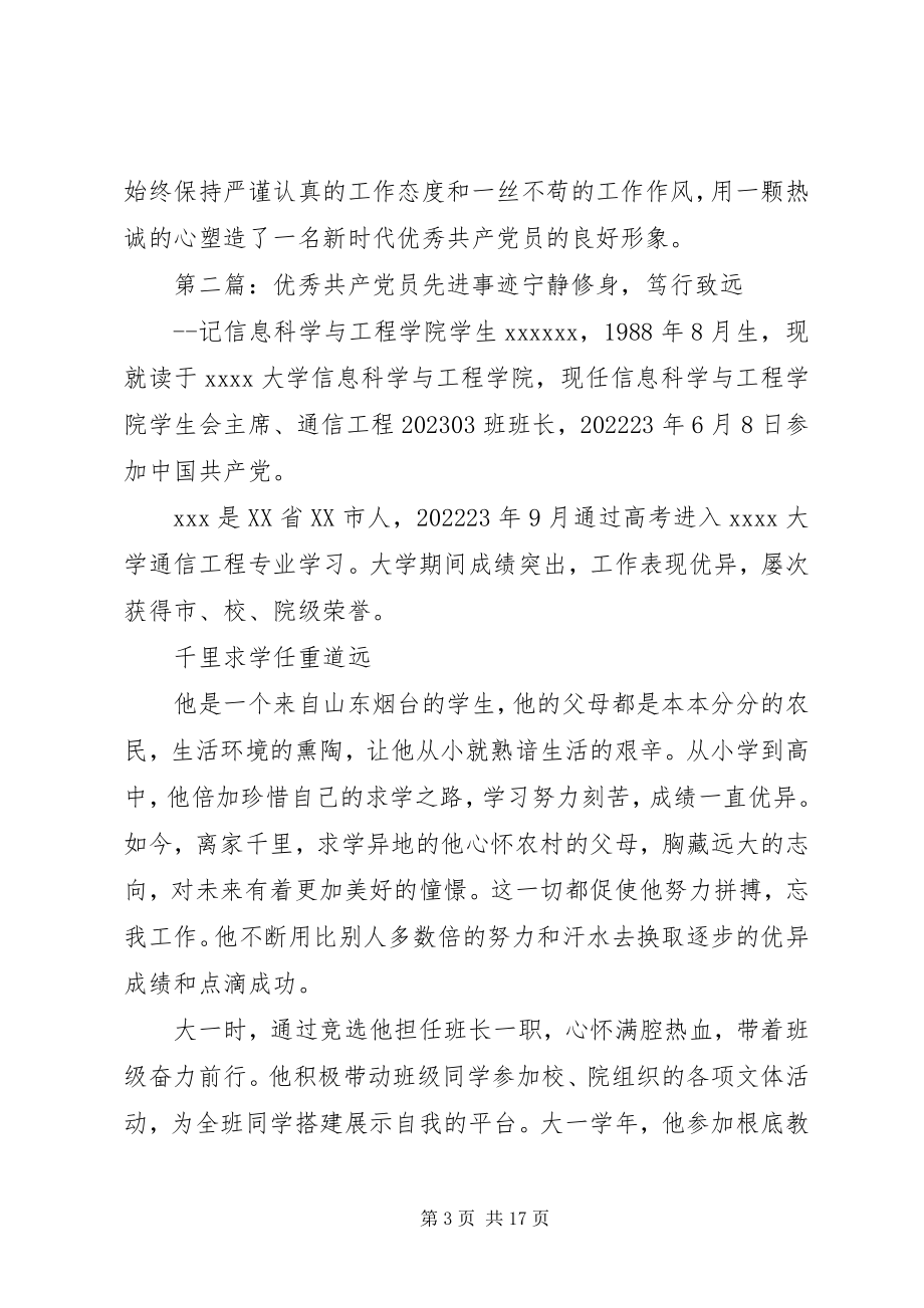 2023年航道管理站优秀共产党员先进事迹.docx_第3页