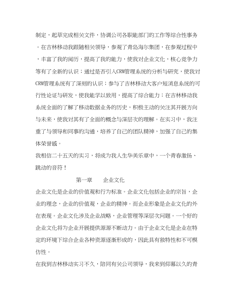 2023年在中国移动公司实习的报告.docx_第2页