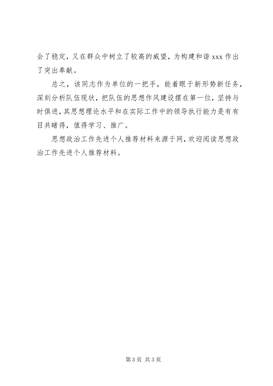 2023年思想政治工作先进个人推荐材料.docx_第3页