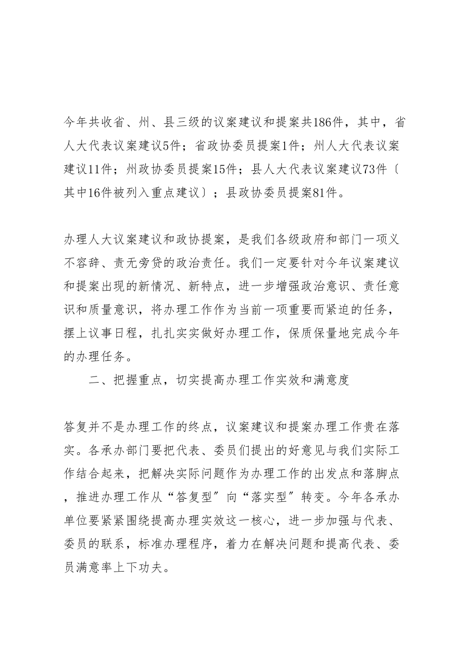 2023年副县长在全县议提案交办会议上的致辞.doc_第2页