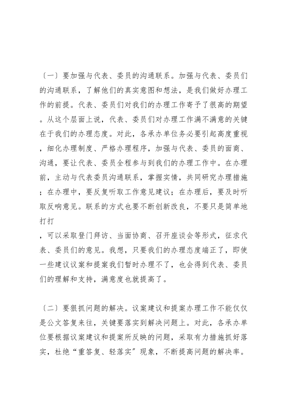 2023年副县长在全县议提案交办会议上的致辞.doc_第3页