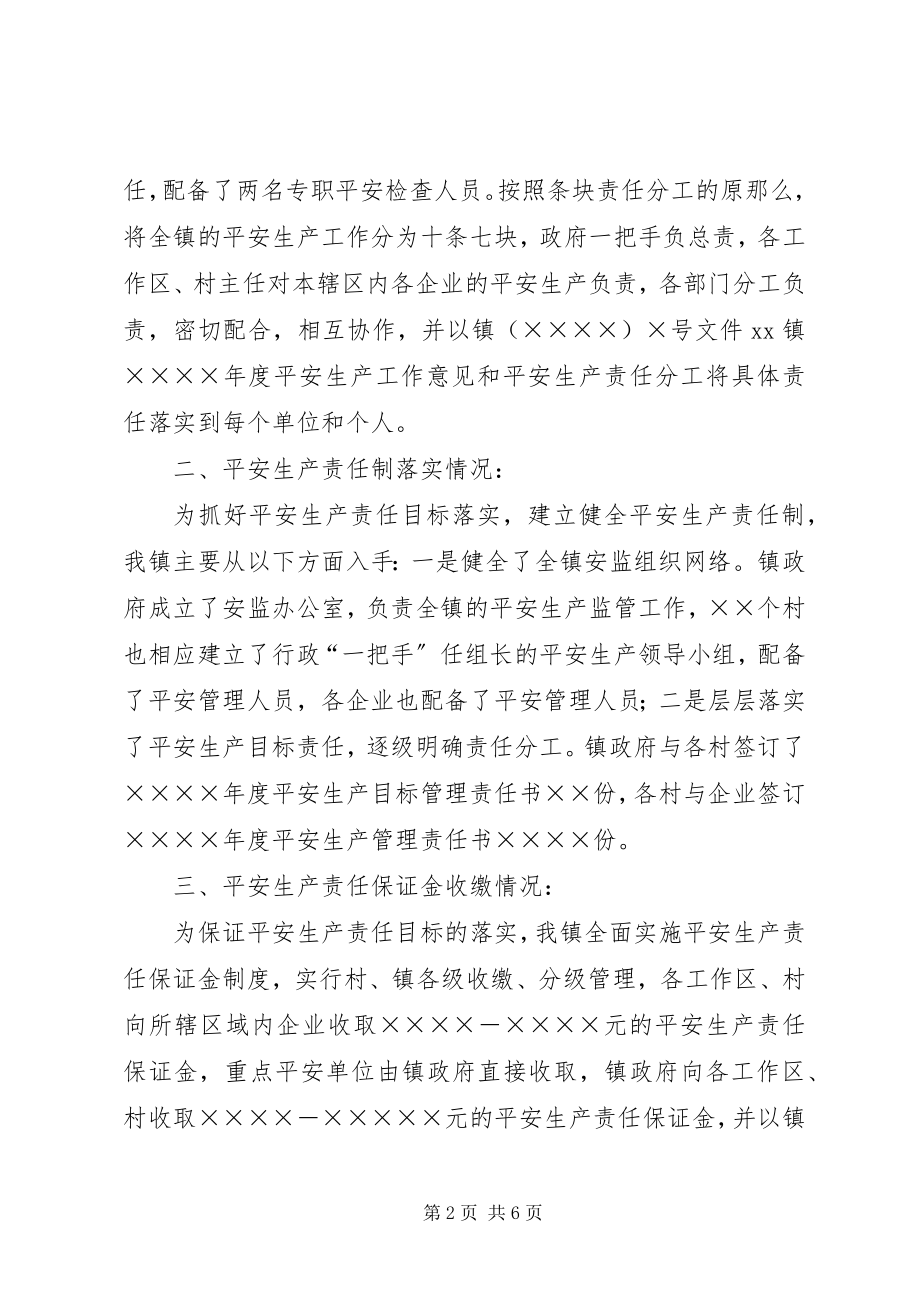 2023年乡镇安全生产工作总结汇报.docx_第2页