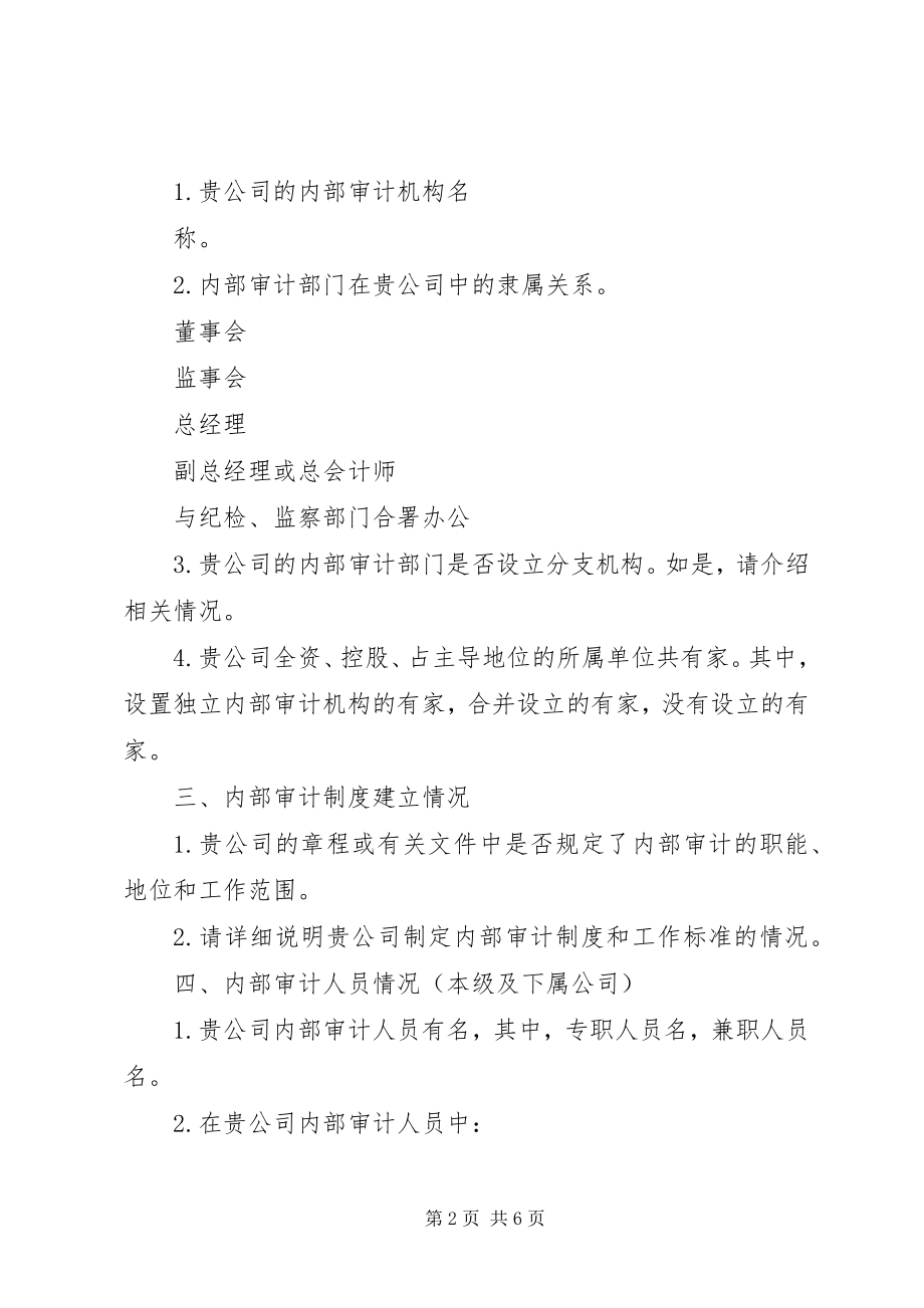 2023年经责审计调查问卷[5篇材料.docx_第2页