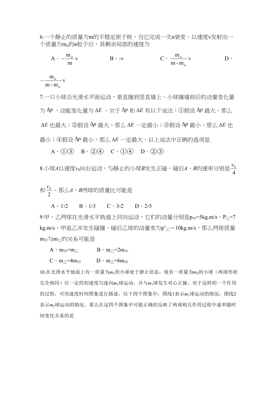 2023年届高考二轮复习跟踪测试动量doc高中物理.docx_第2页