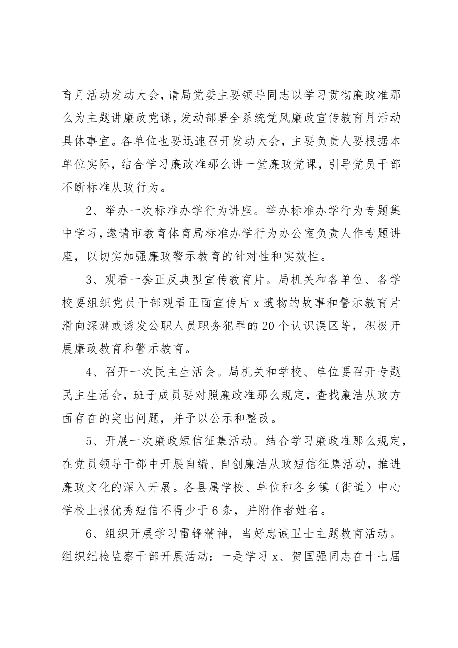 2023年党风廉政建设行动计划【六篇】.docx_第2页