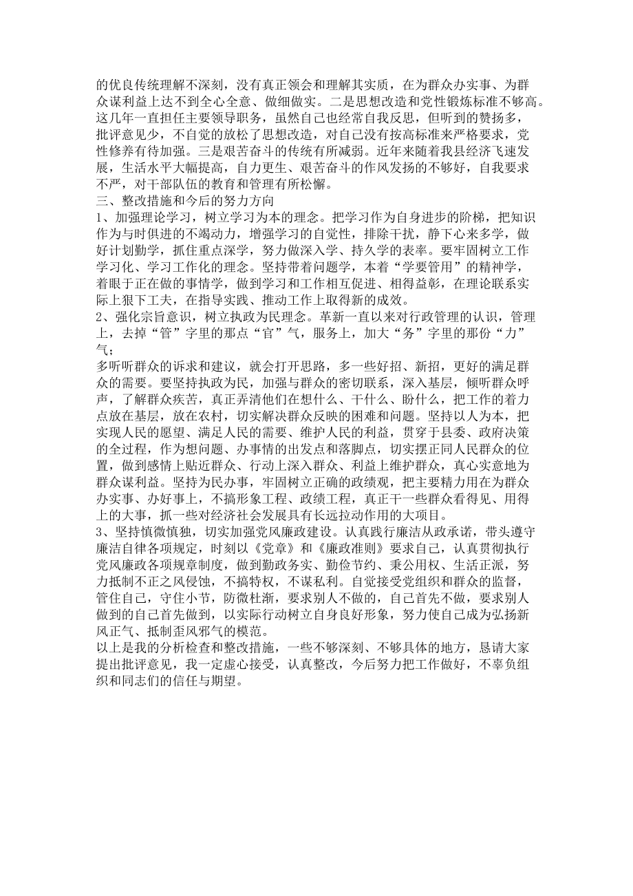 2023年副县长民主生活会发言提纲组织生活个人发言提纲.doc_第2页