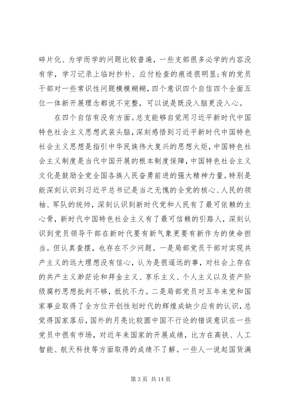 2023年县委总支班子组织生活会班子对照检查材料.docx_第3页