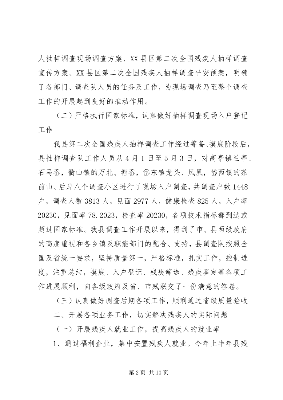 2023年县残疾人联合会上半年工作总结.docx_第2页