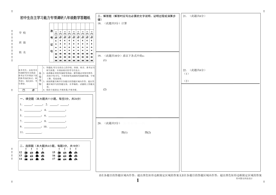 2023年丹徒八年级数学上册期中试卷及答案2.docx_第1页