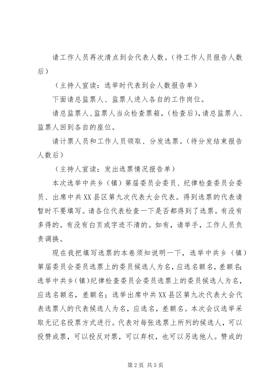 2023年乡镇党委换届选举会议主持词.docx_第2页