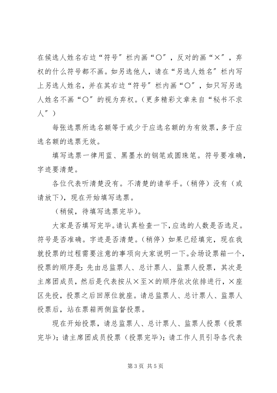 2023年乡镇党委换届选举会议主持词.docx_第3页