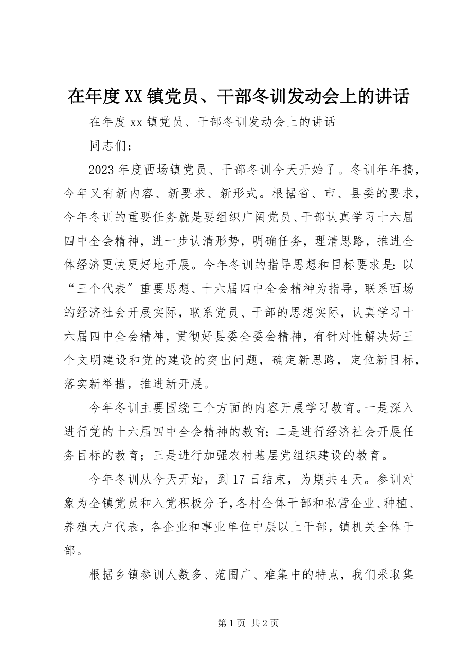 2023年在年度XX镇党员干部冬训动员会上的致辞.docx_第1页