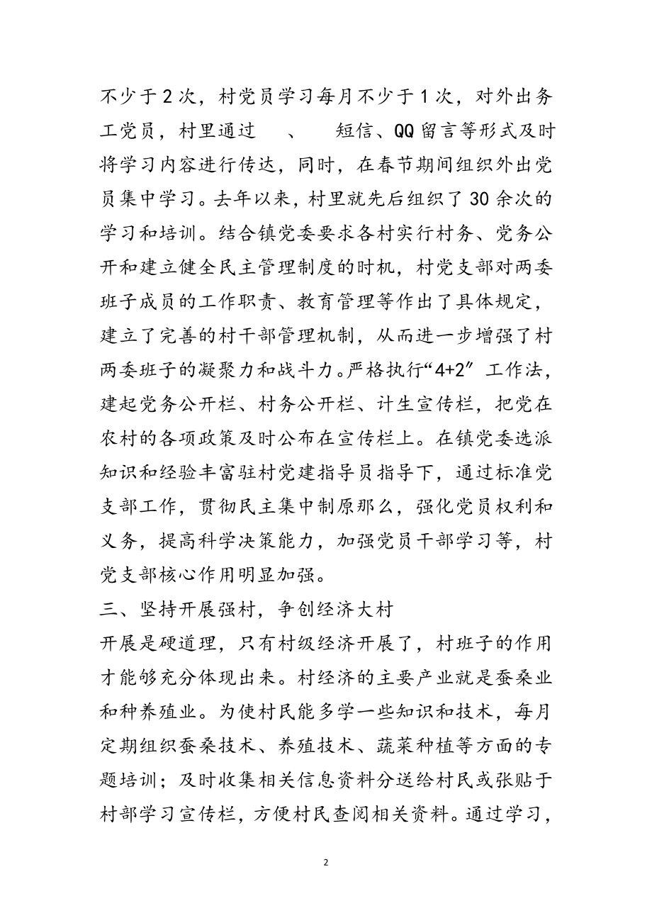 2023年党支部书记个人先进事迹材料6篇范文.doc_第2页