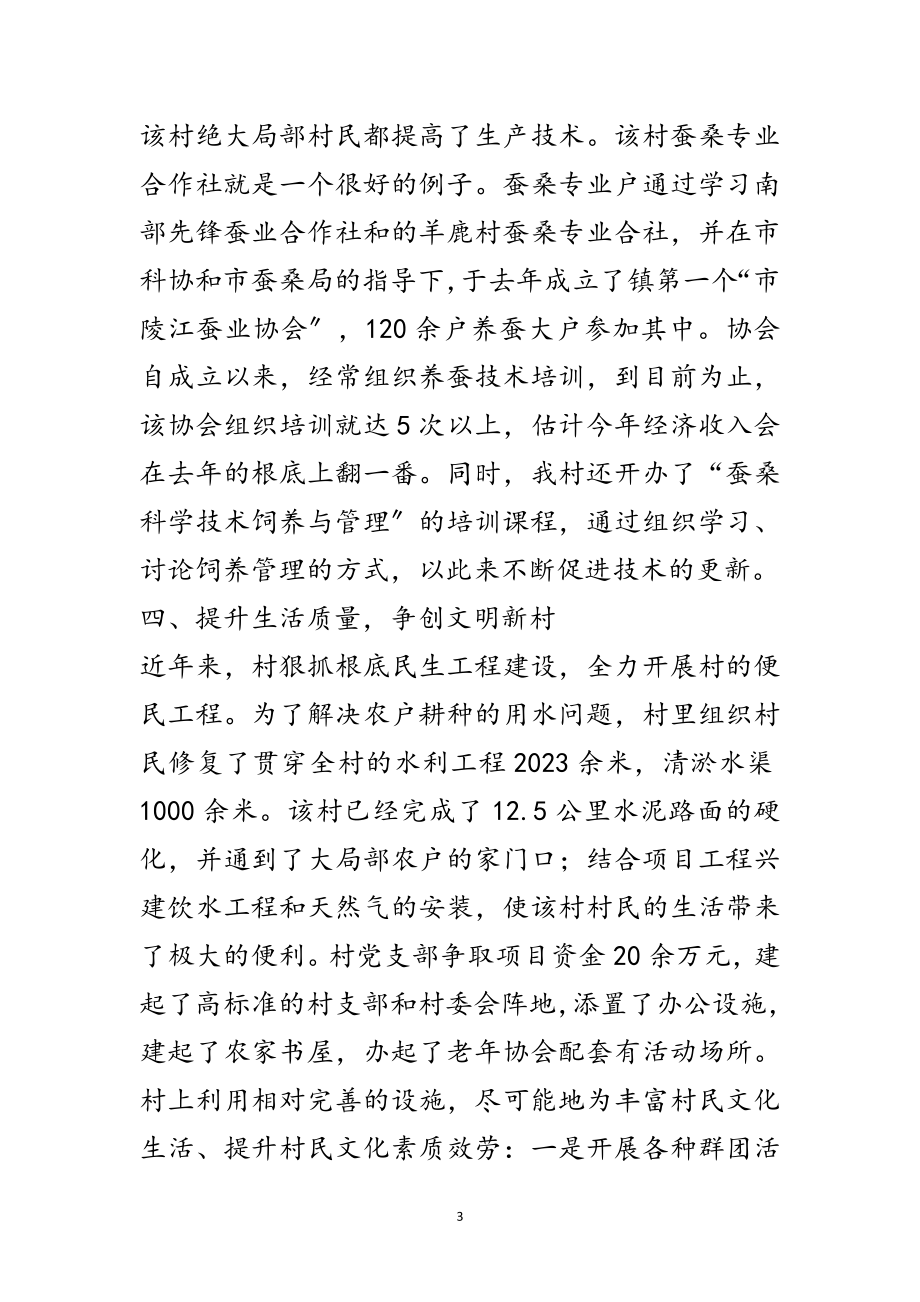 2023年党支部书记个人先进事迹材料6篇范文.doc_第3页